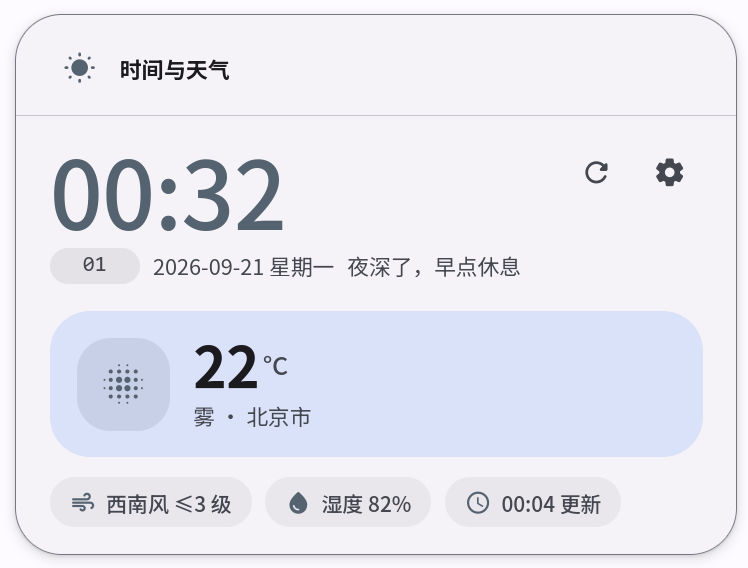 时间与天气 截图