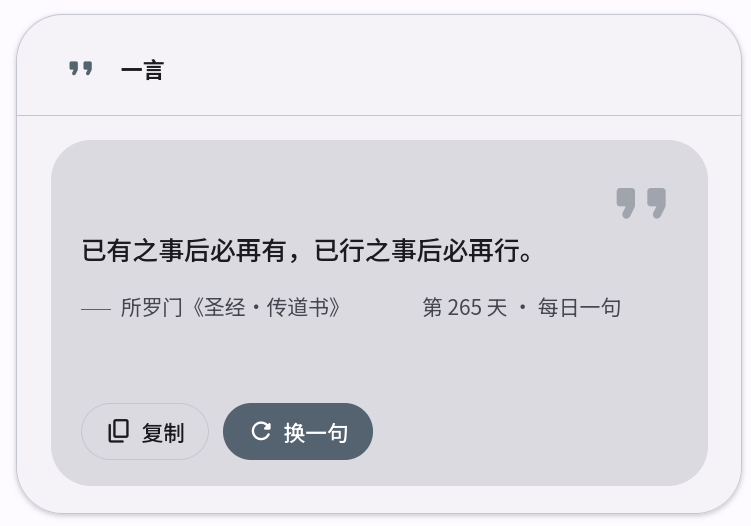 一言 截图