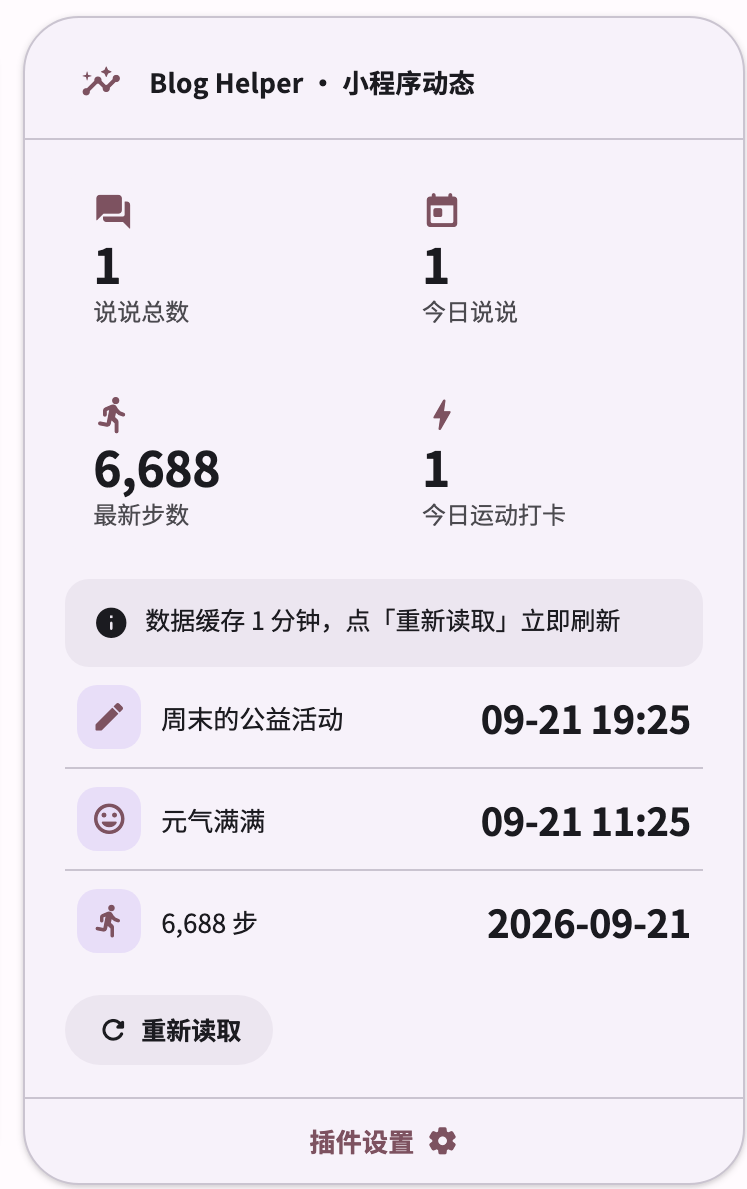 Blog Helper · 小程序动态 截图