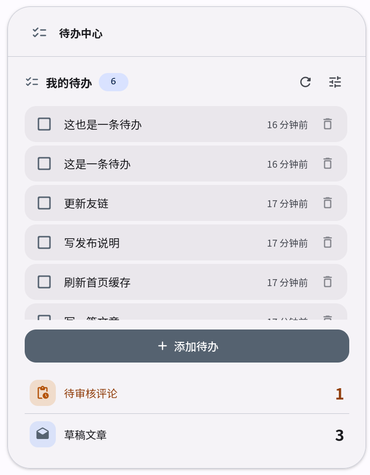待办中心 截图