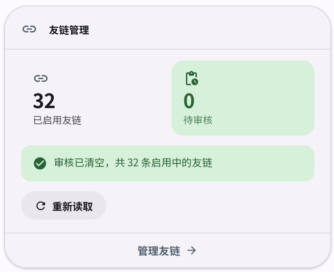Links+ 友链管理卡片 截图
