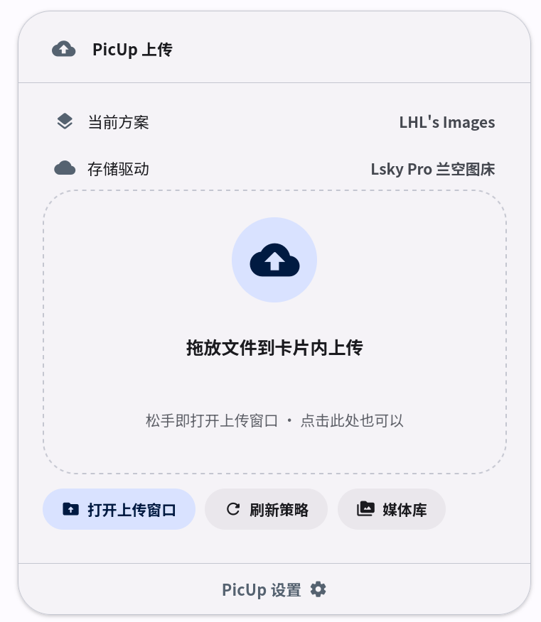 PicUp 上传卡片 截图